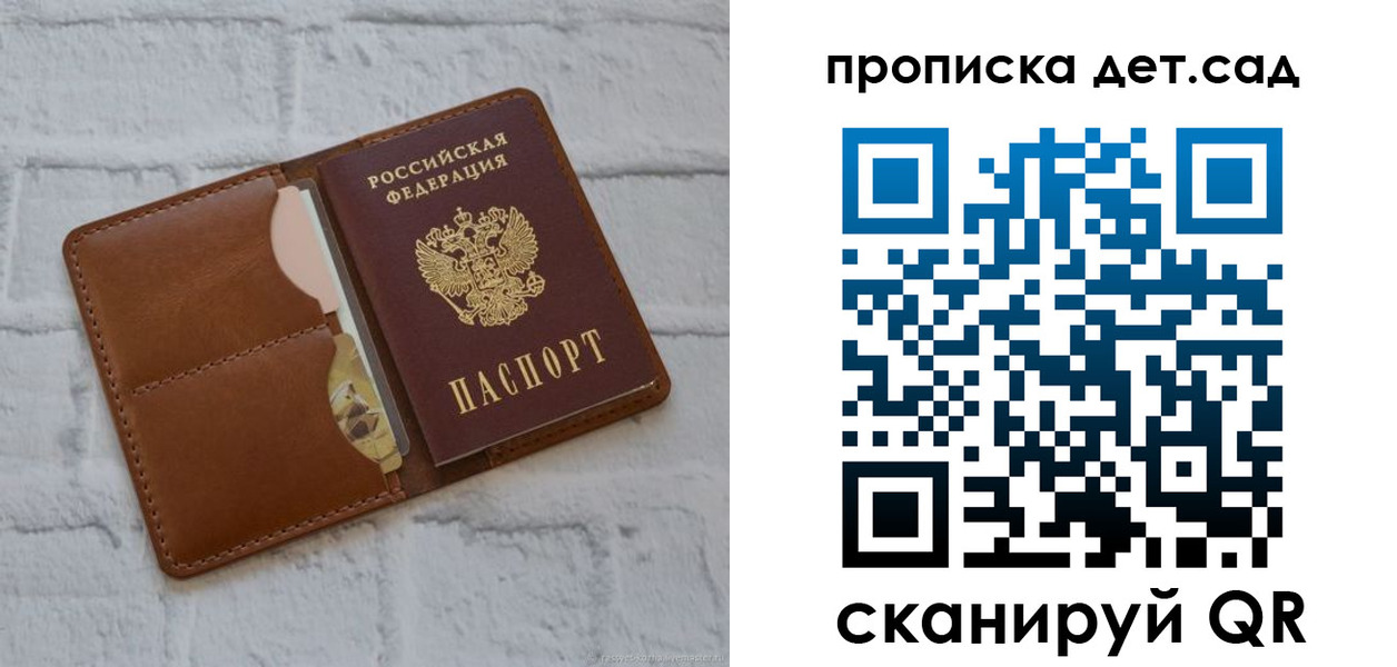 прописка ребенка в Самаре