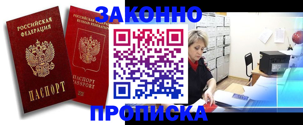 временная прописка в Самаре