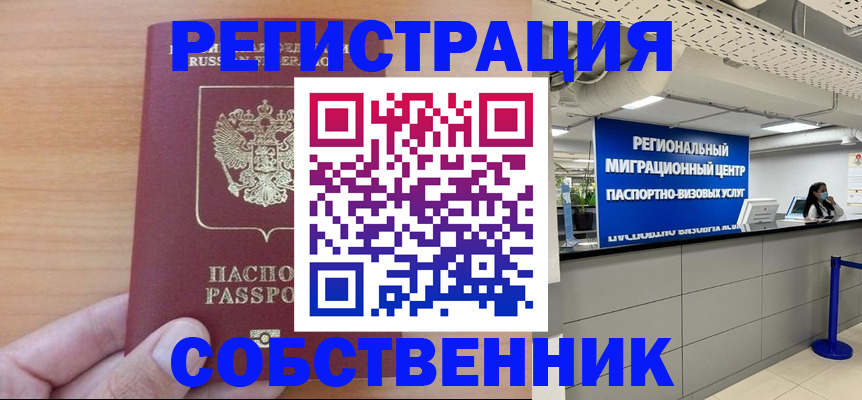 временная регистрация для школы в Самаре