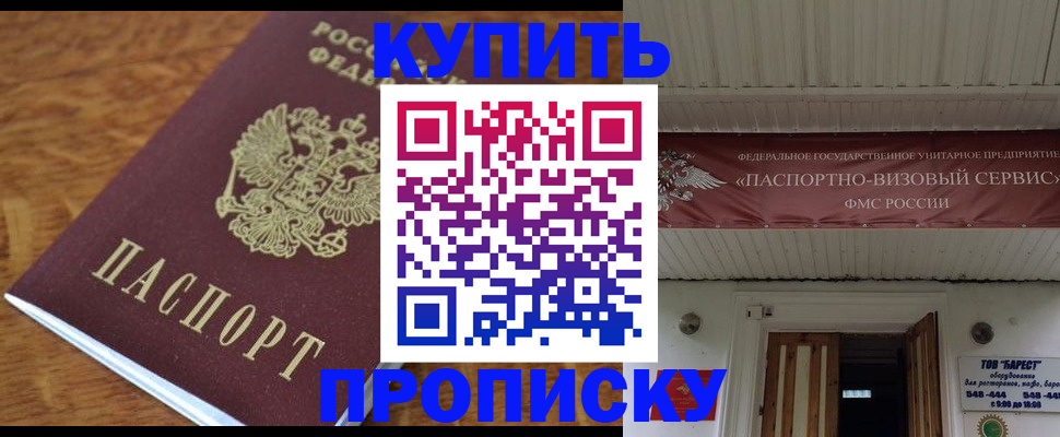 прописка законно в Самаре