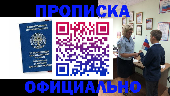 прописка ребенка в Самаре