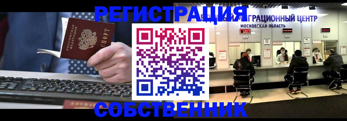 временная регистрация поиск в Самаре